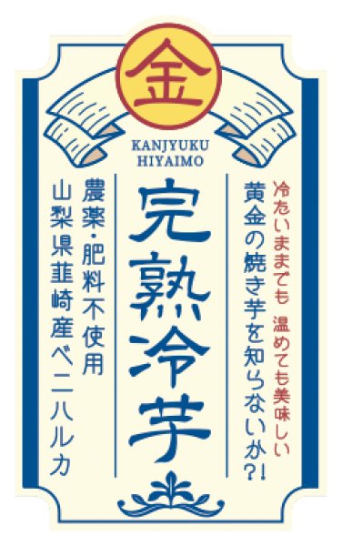 画像4: 黄金の完熟冷芋を知らないか（2kg） (4)