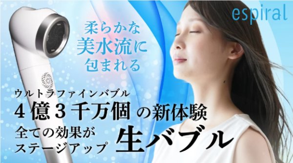 画像2: ナノバブル　シャワーヘッド　エスパイラル(espiral) (2)