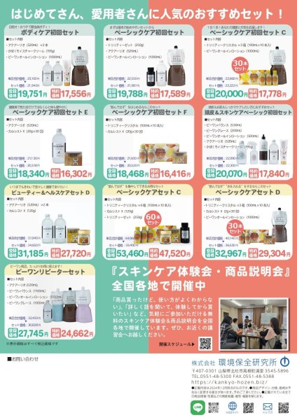 画像3: 愛用者特約コース (3)