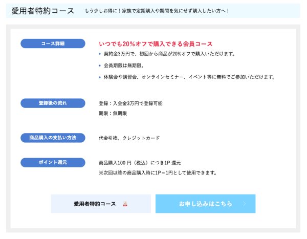 画像2: 愛用者特約コース (2)